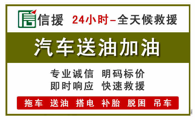文成汽车救援送汽油