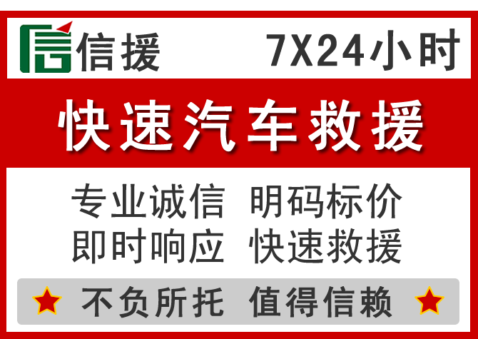  文成信援汽车送油救援电话