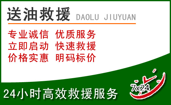 文成道路救援汽车送玻璃水