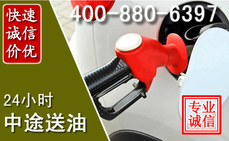 文成汽车送油救援电话 文成汽车送油救援电话